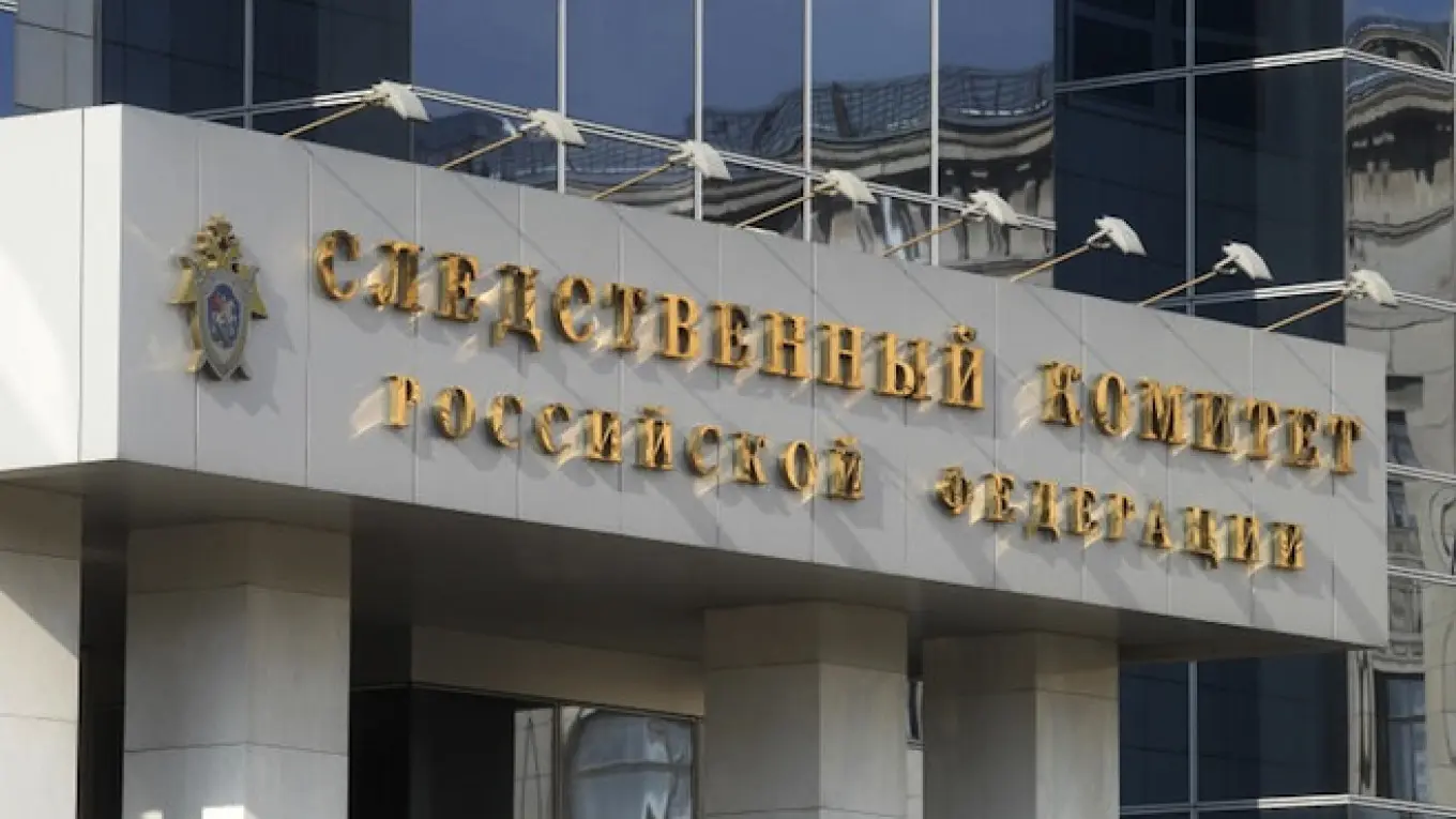 Entrance of the Investigative Committee of the Russian Federation building with gold Cyrillic lettering.
