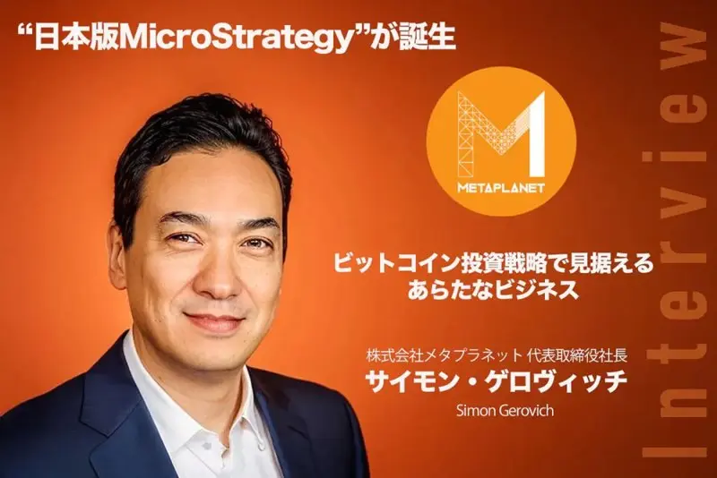 Portrait of Simon Gerovich, CEO of Metaplanet, against an orange background with the company logo.